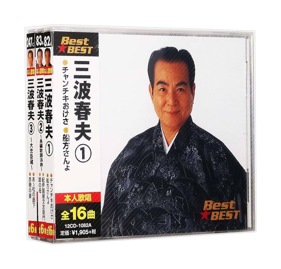 三波春夫 レコード11枚セット 三波春夫 / 駿府のれん太鼓 (EP) - キキミミレコード